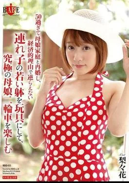 HBAD-455 He’s Over 50 Years Old, And Married A Woman With A Young Daughter, And