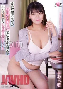 HBAD-684 My Private Tutor’s Teacher Is A Kissing Demon Who Likes To Lick And Sucks