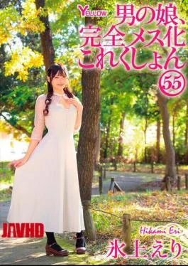 HERY-168 Boy’s Daughter, Complete Feminization Collection 55 Hikami Eri