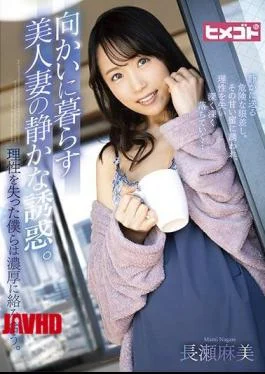 HGOT-037 The quiet temptation of the beautiful wife living across the street. We lose our