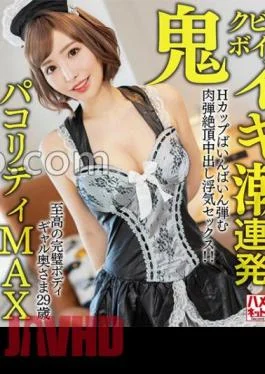 HMDNV-652 Oni Kubireboin The Ultimate Perfect Body Gal Wife, 29 Years Old. Cum Tide Pusher