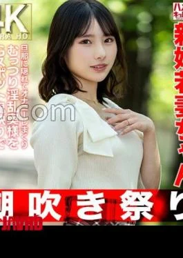 HMDNV-754 Squirting Festival Newlywed Young Wife 25 Years Old Masturbates Hidden From Her Husband And