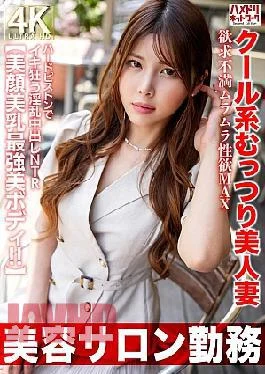 HMDNV-774 Beauty Salon Work Cool Mushi Beauty Beauty Beauty Beautiful Wife Discovery Muramura Libido Max