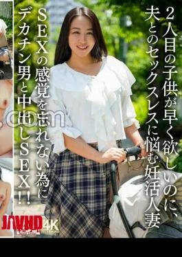 HMDNV-878 A Married Woman Who Is Trying To Conceive And Wants A Second Child Soon