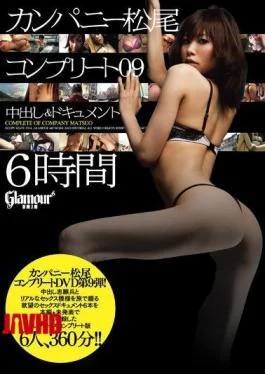 HMGL-121 Pies Company Matsuo Complete 09 & Document 6 Hours