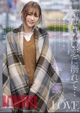 HMN-196 Drowning In A Love That Can’t Be Tied … Saffle’s Akari And I, A