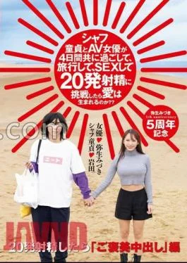 HMN-547 If A Shafu Virgin And An AV Actress Spend 4 Days Together, Travel, Have