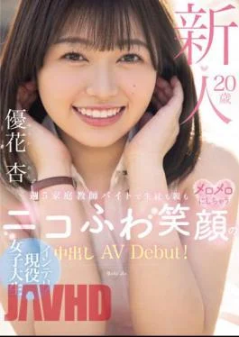 HMN-549 Newcomer 20 Years Old, An Intelligent Female College Student With A Fluffy Smile Who