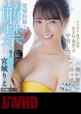 HMN-555 Shock Transfer X Released: Intelligent College Student’s First Ever Creampie Sex Rie Miyagi (Blu-ray