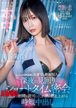 HMN-604 A Female Prison Guard And A Virile Prisoner Have A Short Secret Meeting During