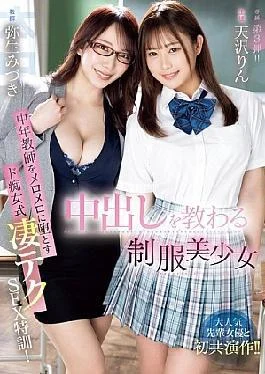 HMN-605 A Beautiful Girl In Uniform Learns How To Cum Inside A Middle-aged Teacher With