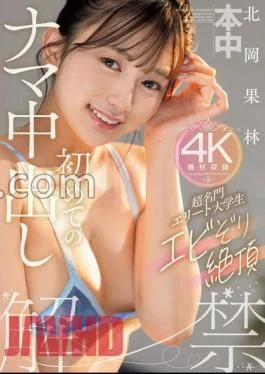 HMN-607 Super Prestigious Elite College Student Shrimp Sledding Climax First Raw Kitaoka Kaorin With 2