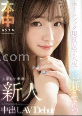 HMN-609 Newcomer, 6 Months Since Moving To Tokyohomesick Active Female College Student, Creampie AV Debut,