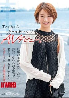 HMN-616 A Little AV Debut To Spite Her Husband. She Found Out That Her Husband