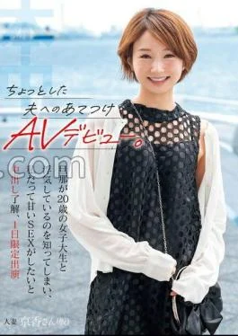 HMN-616 AV debut for a little husband. I found out that my husband was having