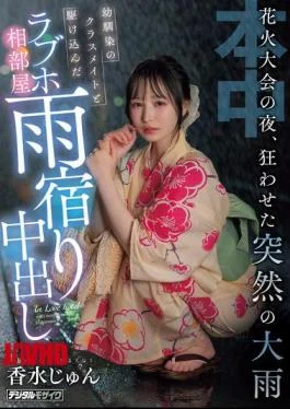 HMN-637 On The Night Of The Fireworks Festival, A Sudden Heavy Rain Caused Chaos. A