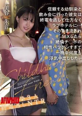 HMN-669 She Went Out Drinking With Her Trusted Childhood Friend, But Missed The Last Train