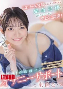 HMN-714 A Cute Girl With A Shy Smile Stares At You From A Completely Subjective