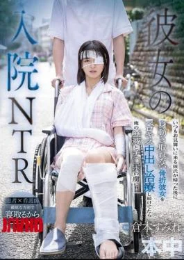 HMN-739 My Girlfriend’s Hospitalization NTR – After Her Boyfriend Always Visits Me, She’s Unable To