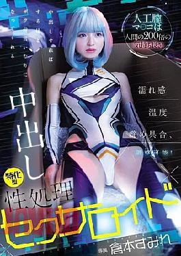 HMN-775 This Artificial Vagina Feels 200 Times Better Than A Human’s! You Can Adjust The