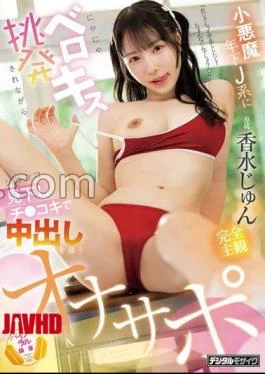 HMN-798 Completely Subjective You’re Dying To Cum Inside Me, Aren’t You? A Devilish Young JK