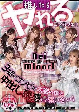 HMN-837 A Themed Cafe Where You Can Have Sex If You Support Them: Three Pairs