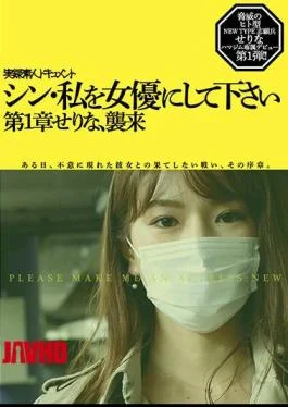 HMNF-073 Shin, Please Make Me An Actress Serina Chapter 1