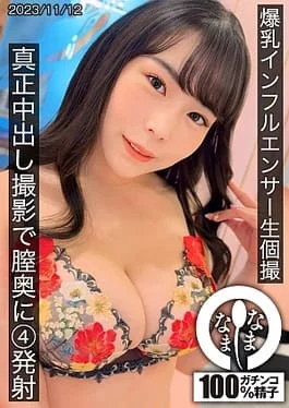 HNAMH-011 Big-breasted Influencer Raw Individual Shooting – 4 Shots Deep Inside The Vagina With Genuine
