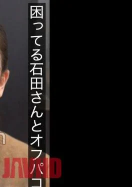 HNAMH-012 Off-paco With Mr. Ishida Who Is In Trouble. 5 Shots Deep Inside The Vagina