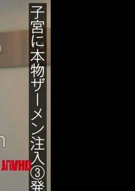 HNAMH-019 3 Shots Of Real Semen Injected Into The Uterus. First Shot Of Real Creampie