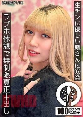 HNAMH-021 6 Shots For Otori-san Who Is Kind To Raw Dicks, Unlimited Real Creampies At
