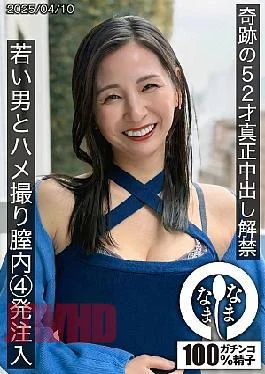 HNAMH-022 Miraculous 52-year-old Real Creampie Ban Lifted, POV Video With A Young Man, 4 Vaginal