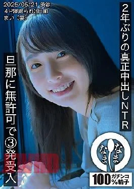 HNAMH-023 Real NTR For The First Time In 2 Years Mai (Wife) Received 3 Shots