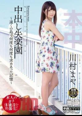 HND-160 Also Had Memory Kawamura Asked Again And Again In The Mid-out Paradise Lost –