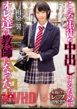 HND-263 Ours In Order To Cum To This Student Became A Teacher. Tsubasa Aihara