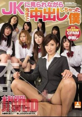 HND-351 I Gave The Teacher A Creampie While A Schoolgirl Was Watching – Asahi Mizuno