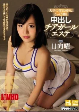HND-386 Cum To Work Secretly To The Club Way Back In College Cheerleader Este Sunny