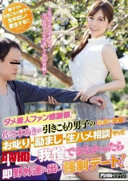 HND-488 Dame Amateur Fan Thanksgiving!Aki Sasaki Withdraws And Assaults The Boy ‘s House!Scolding, Encouragement If