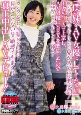 HND-503 “Please Make My Sister AV Avatar.”Elder Brother Appeared On AV Appeal To Make My