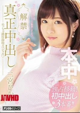 HND-653 Ban Out Genuine During A Really Thick Kiss Special Ninomiya Hikari