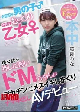 HND-775 She Looks Like A Boy On The Outside, But Really She’s A Girl –