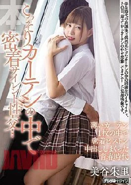 HND-784 Secretly Silent Intercourse In The Curtain Secretly … Youth Age Shuri Mitani Rolled Out