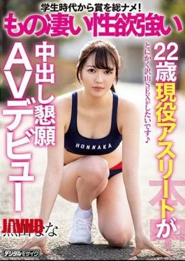 HND-835 Total Awards From School Days! A 22-year-old Active Athlete With A Tremendous Sexual Desire