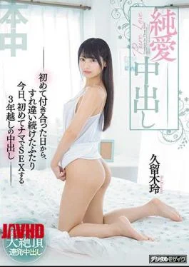 HND-872 Pure Love Creampie-The Two People Who Passed Each Other From The Day They Dating