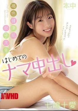 HND-923 Brown Healthy Skin Female College Student First Creampie Raw Creampie Touai Nanami