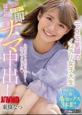 HND-927 Nikko Nico Smile Intelli Female College Student Completely Transferred For The First Time Raw