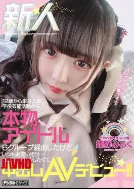 HND-987 Rookie From 12 Years Old Moved To Tokyo Alone, Went Through 6 Groups Of