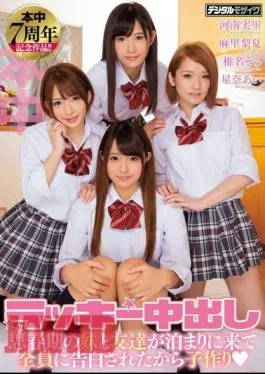 HNDS-055 Lucky Creampie My Adolescent Little Sister And Her Friends Came Over To Spend The