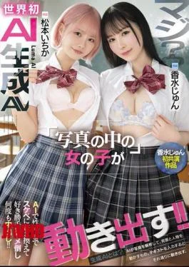 HNDS-080 Seriously? The World’s First AI-generated AV: Girls In Photos Start Moving! AI Even Changes