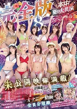 HNDS-183 The Complete Version Of Nakamoto Naka’s Big Collaboration, Packed With Unreleased Footage! An 8-hour